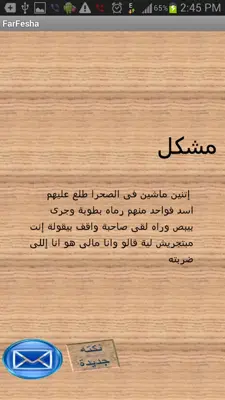 Arabic Jokes android App screenshot 0