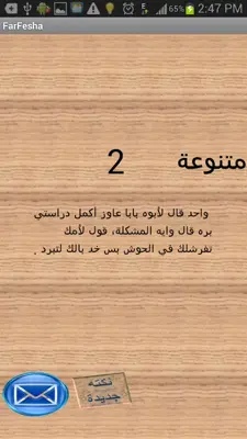 Arabic Jokes android App screenshot 3