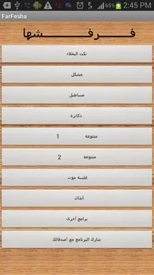 Arabic Jokes android App screenshot 4